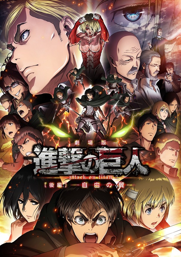 「劇場版『進撃の巨人』後編～自由の翼～」メインビジュアル (c)諫山創・講談社／「進撃の巨人」製作委員会