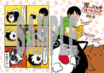 「崖っぷちルームシェア」クリアファイルの絵柄。