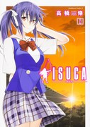 「ISUCA-イスカ-」6巻