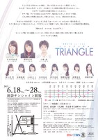舞台「TRIANGLE-トライアングル-」のフライヤー裏面。