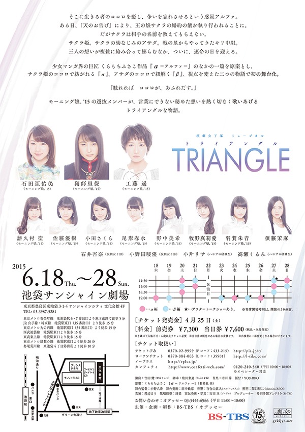 舞台「TRIANGLE-トライアングル-」のフライヤー。
