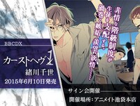緒川千世のサイン会告知ビジュアル。
