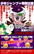 「DRAGON BALL カラー版 フリーザ編」全巻無料配信キャンペーンのビジュアル。(c)バードスタジオ／集英社