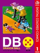 「DRAGON BALL カラー版 フリーザ編」1巻 (c)バードスタジオ／集英社