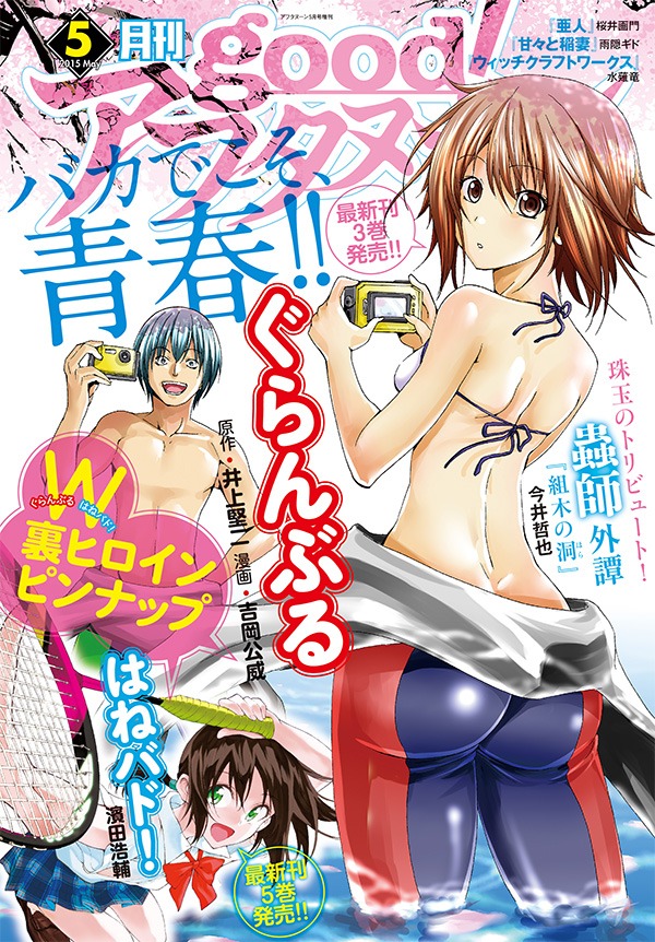 good！アフタヌーン5月号