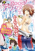 good!アフタヌーン5月号