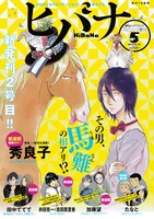 ヒバナ2号（裏表紙）