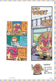 川西ノブヒロ いい百鬼夜行 メフィスト Webで連載 いいなまはげ 連載版 コミックナタリー