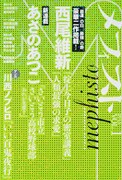 メフィスト2015 VOL.1