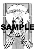 「大正四葉セレナーデ」1巻特典の一般書店用ペーパー。