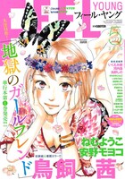 フィール・ヤング5月号表紙