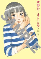 「地獄のガールフレンド」こみらの！購入特典のカラーイラストカード。