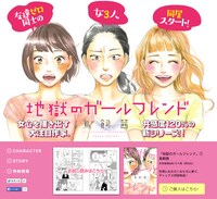 「地獄のガールフレンド」特設サイトのトップ画像。
