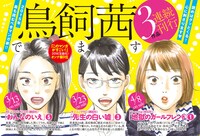 鳥飼茜作品3作連続刊行の合同POP。