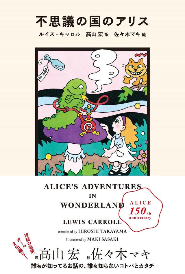 「不思議の国のアリス」表紙