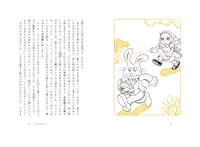 「不思議の国のアリス」より。