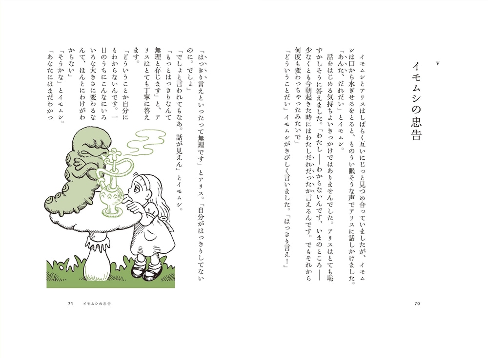 「不思議の国のアリス」より。