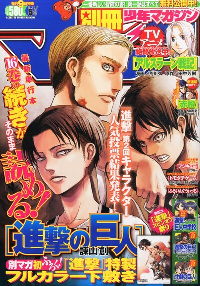 別冊少年マガジン5月号