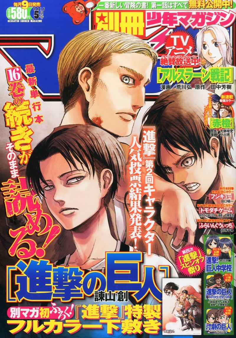 別冊少年マガジン5月号