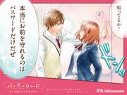 「パスワード ― もっと強くキミを守りたい ―」看板