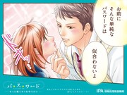 「パスワード ― もっと強くキミを守りたい ―」看板