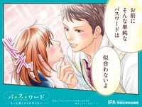 「パスワード ― もっと強くキミを守りたい ―」看板