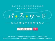 「パスワード ― もっと強くキミを守りたい ―」看板