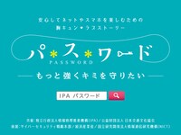 「パスワード ― もっと強くキミを守りたい ―」看板