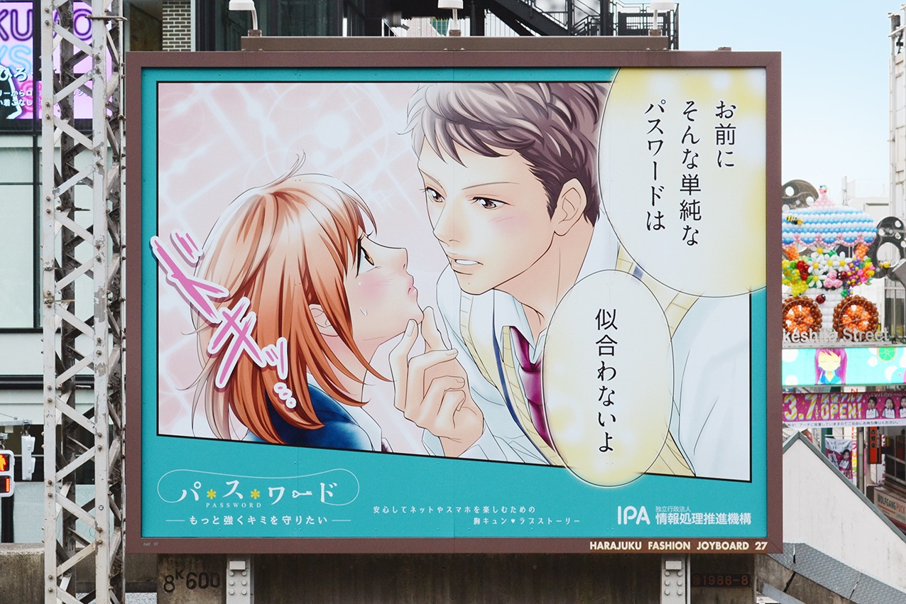 「パスワード ― もっと強くキミを守りたい ―」看板の掲出風景。