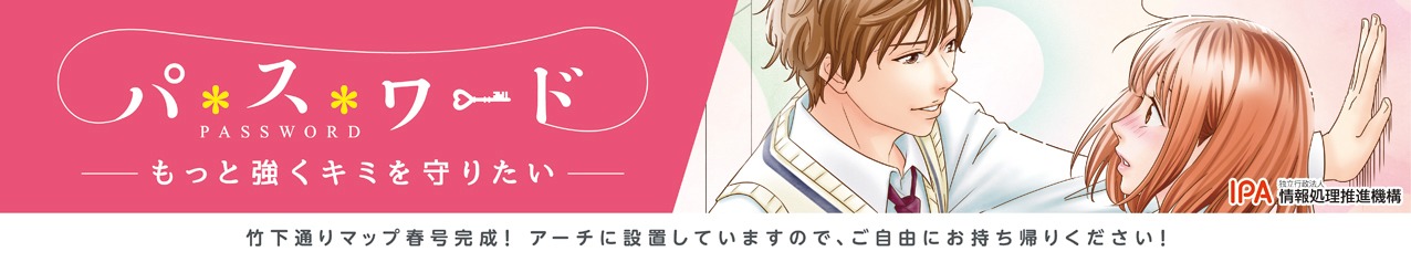 「パスワード ― もっと強くキミを守りたい ―」フラッグ