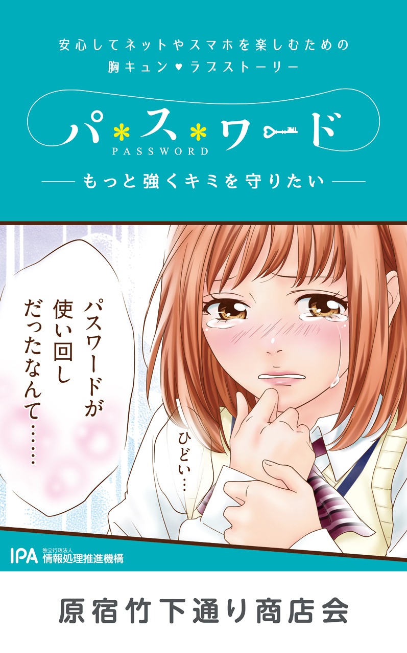 「パスワード ― もっと強くキミを守りたい ―」フラッグ