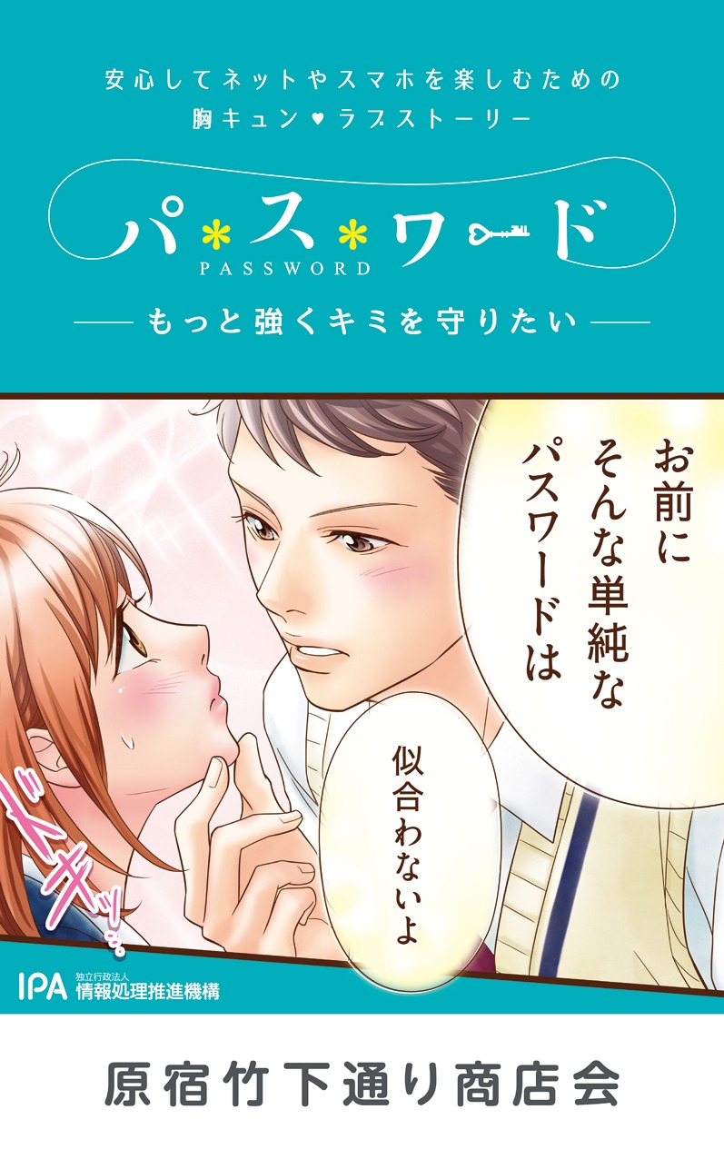 「パスワード ― もっと強くキミを守りたい ―」フラッグ