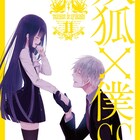 「妖狐×僕SS」の藤原ここあが逝去、31歳