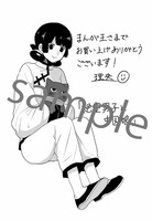 「絶望男子と中国娘」1巻のまんが王特典。