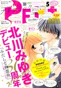 プチコミック5月号