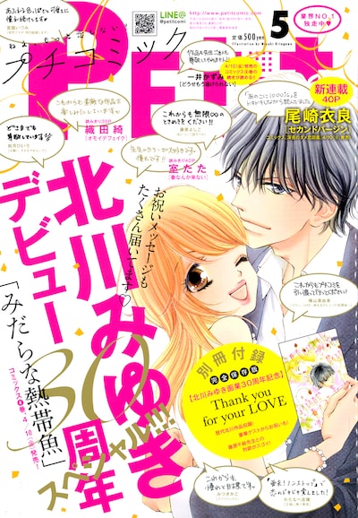 プチコミック5月号