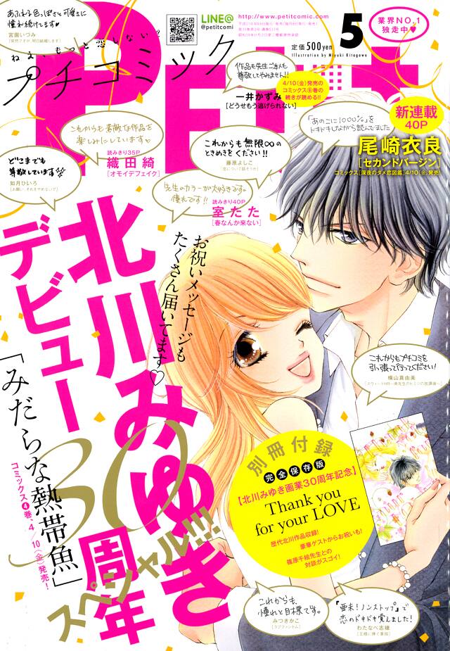 北川みゆき画業30周年 プチコミック付録に歴代作品や篠原千絵との対談 コミックナタリー 北川みゆき画業30周年 プチコミック付録に歴代作品や篠原千絵との対談 コミックナタリー