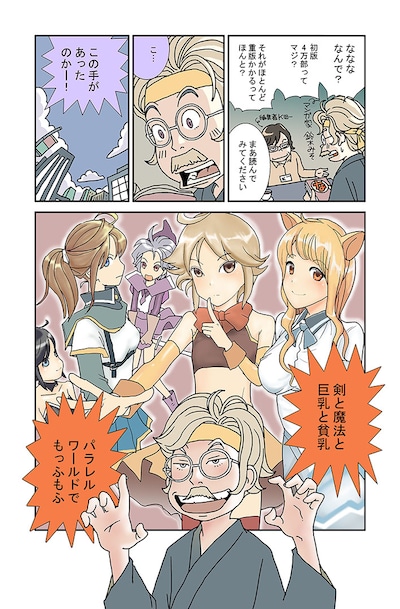 鈴木みそ「なろう小説入門」第1回より。