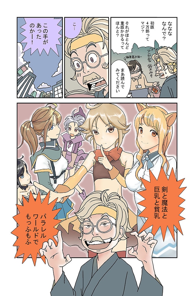 鈴木みそ「なろう小説入門」第1回より。