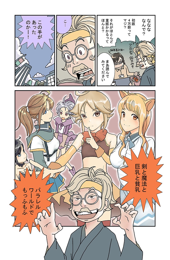 鈴木みそ「なろう小説入門」第1回より。