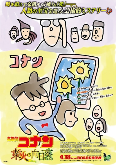 田辺誠一による「名探偵コナン 業火の向日葵」のイラスト。(c)2015 青山剛昌／名探偵コナン製作委員会