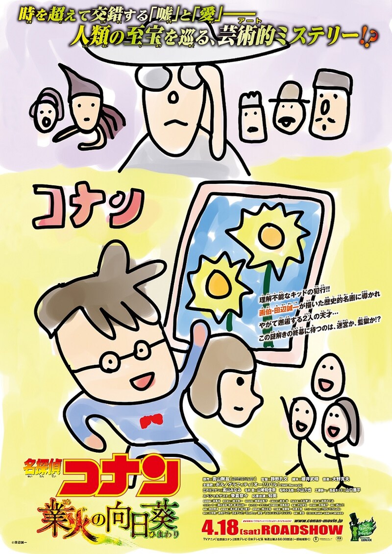 田辺誠一による「名探偵コナン 業火の向日葵」のイラスト。(c)2015 青山剛昌/名探偵コナン製作委員会