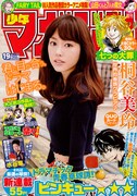 週刊少年マガジン19号