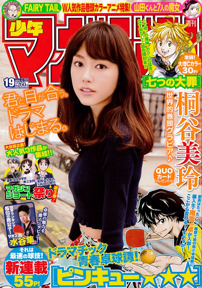 週刊少年マガジン19号