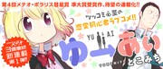 「ゆーあい」のバナー画像。