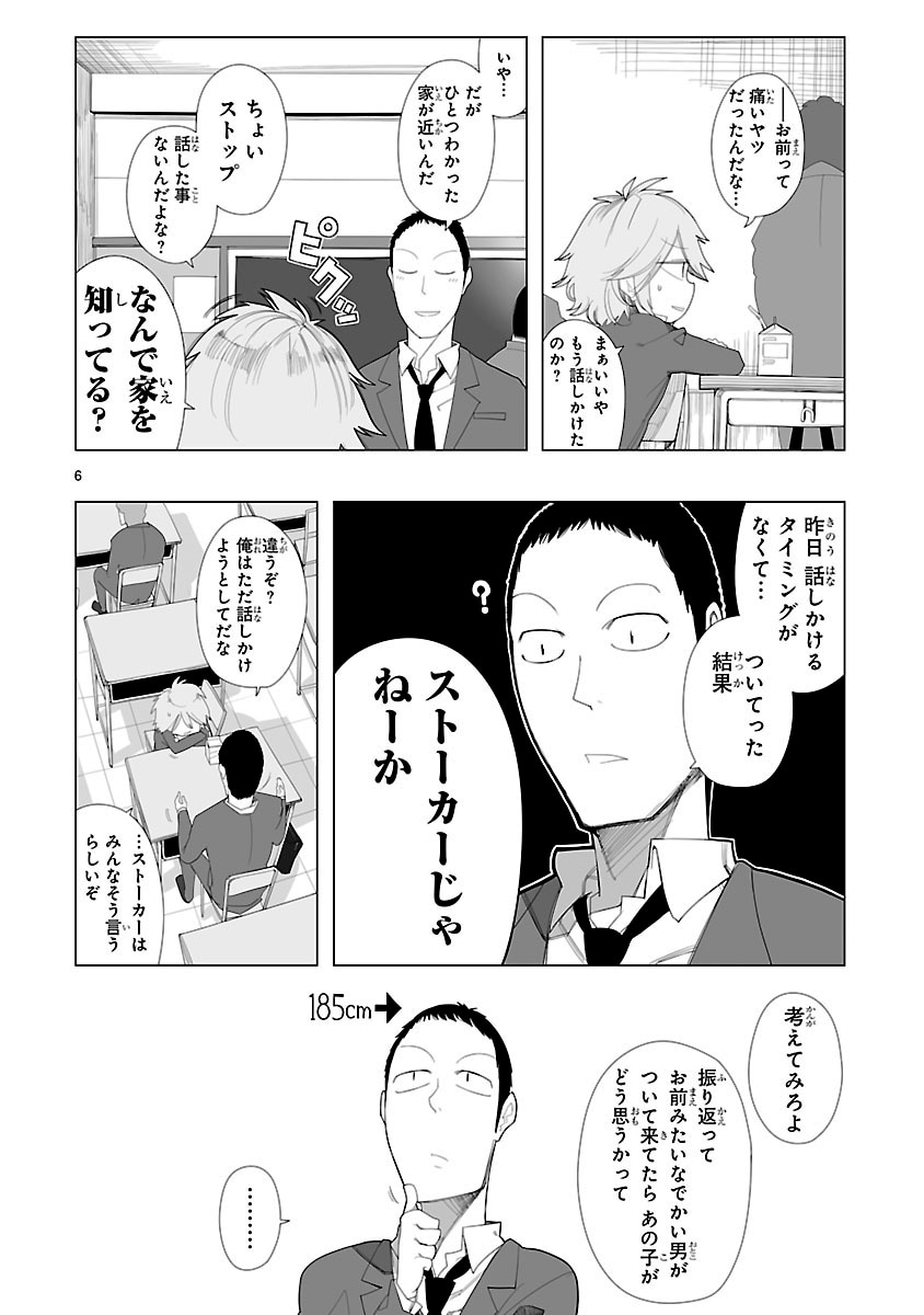 「ゆーあい」第1話より。