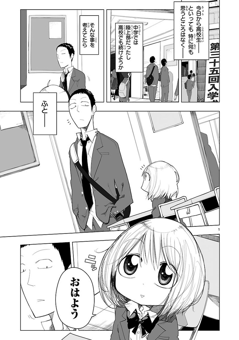 「ゆーあい」第1話より。