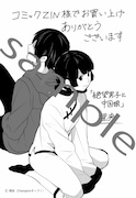 「絶望男子と中国娘」1巻のCOMIC ZIN特典。