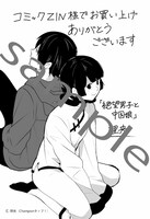 「絶望男子と中国娘」1巻のCOMIC ZIN特典。