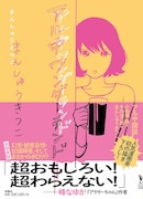 「アル中ワンダーランド」